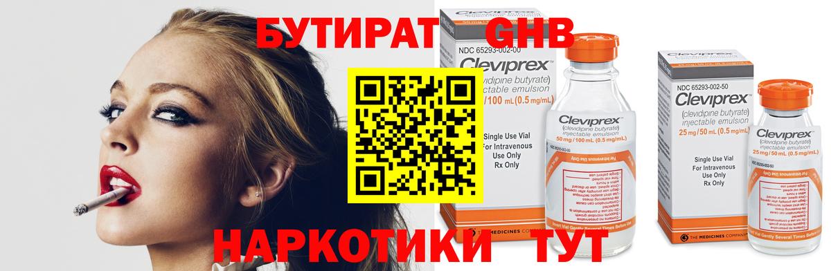 Бутират BDO  Вход с VPN  Каспийск 