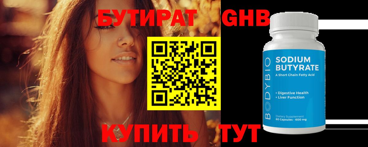БУТИРАТ вода Каспийск