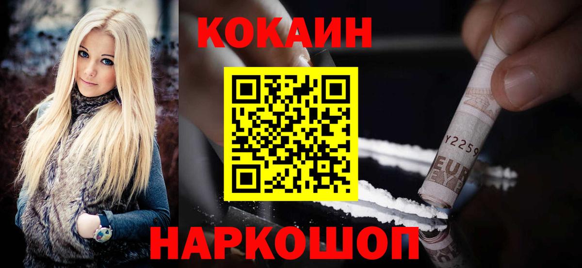 Кокаин 97% Каспийск