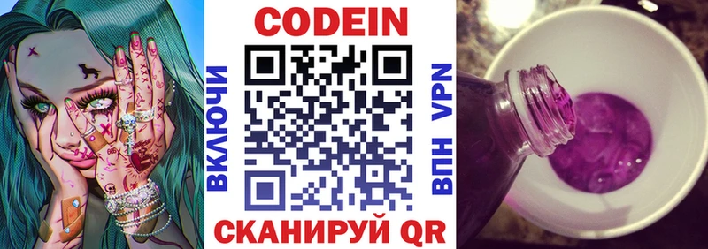 Codein напиток Lean (лин)  Каспийск 