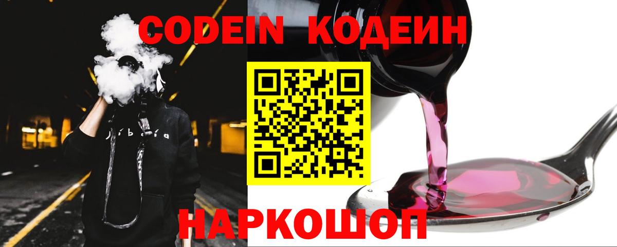 Кодеиновый сироп Lean напиток Lean (лин) Каспийск