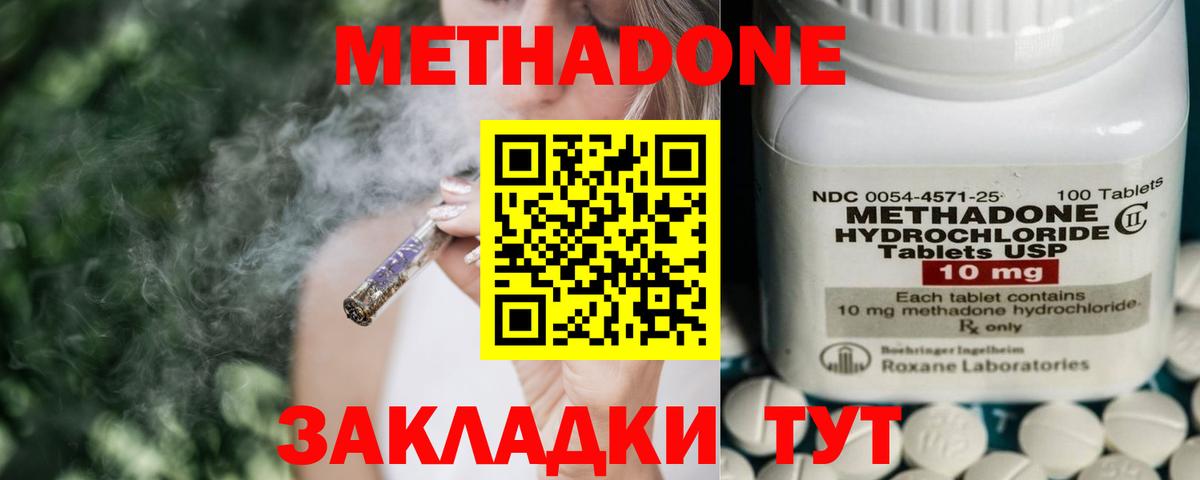 МЕТАДОН мёд  Вход с VPN  МЕТАДОН methadone  Каспийск 